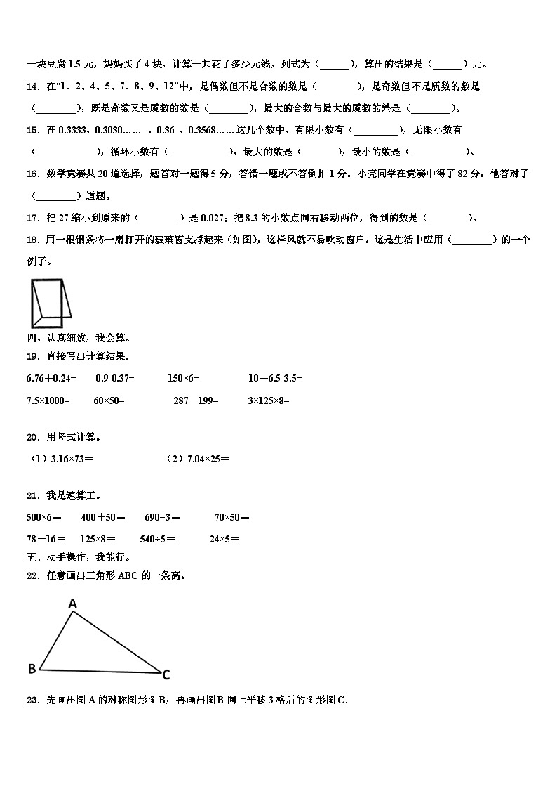 无锡市北塘区2023年四年级数学第二学期期末统考模拟试题含解析第2页