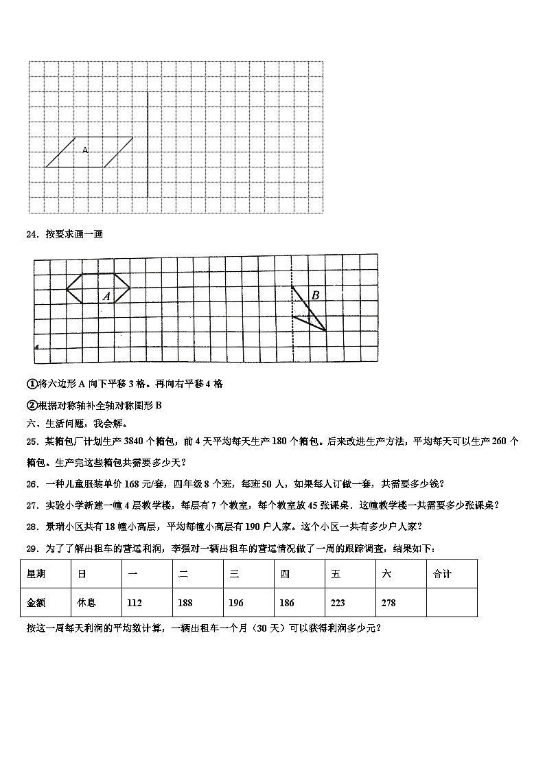 无锡市北塘区2023年四年级数学第二学期期末统考模拟试题含解析第3页
