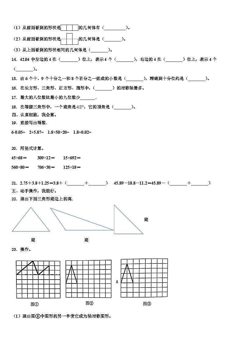 新乡市2023年数学四下期末复习检测模拟试题含解析第2页