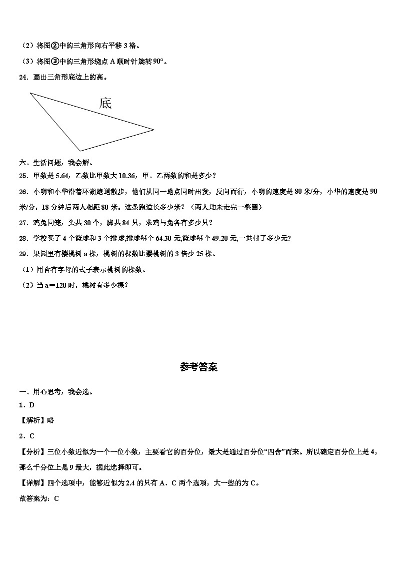 新乡市2023年数学四下期末复习检测模拟试题含解析第3页