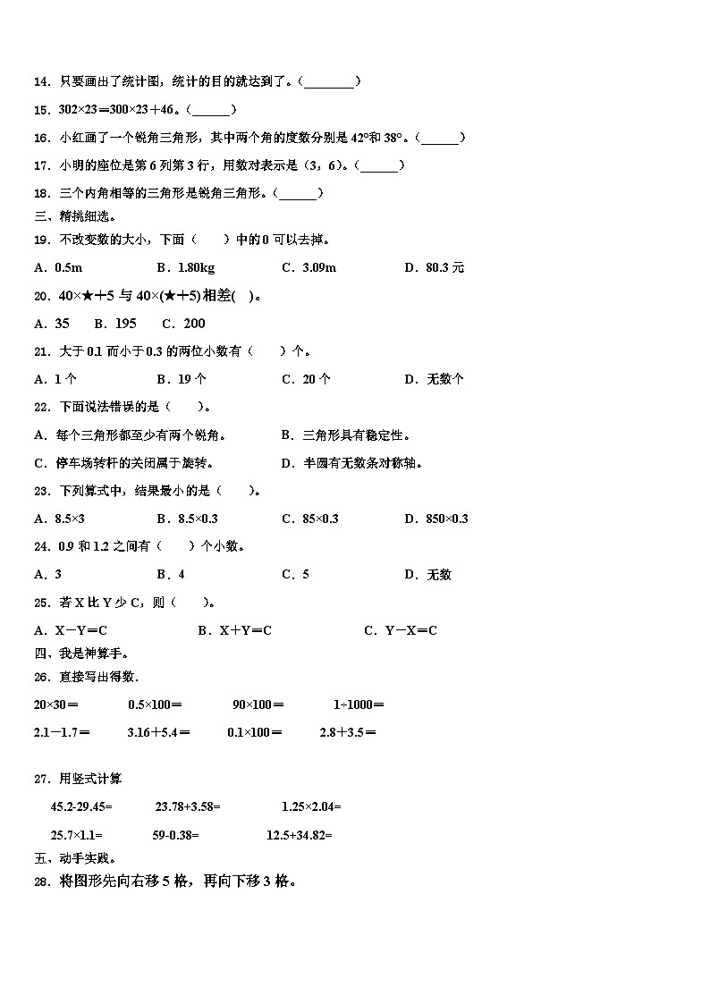 曲靖市罗平县2022-2023学年四年级数学第二学期期末调研模拟试题含解析第2页