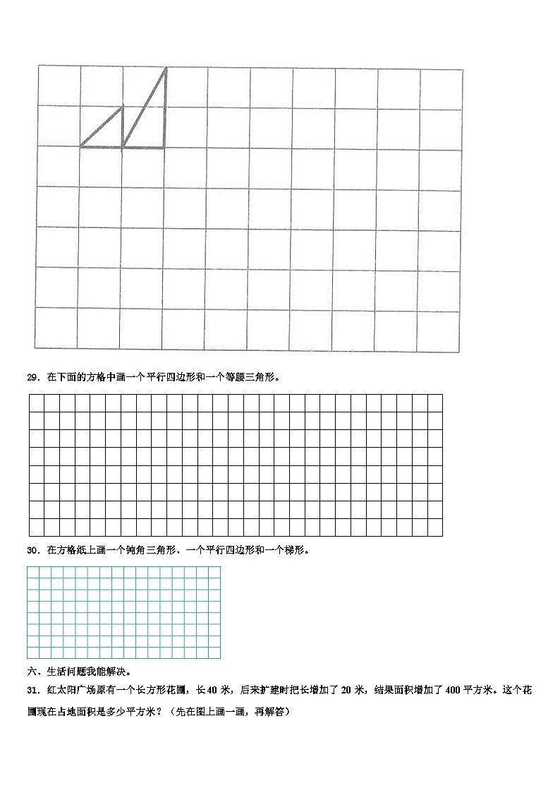 曲靖市罗平县2022-2023学年四年级数学第二学期期末调研模拟试题含解析第3页