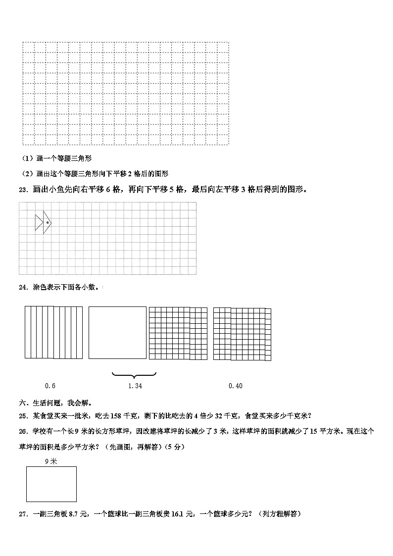札达县2022-2023学年数学四年级第二学期期末调研试题含解析第3页