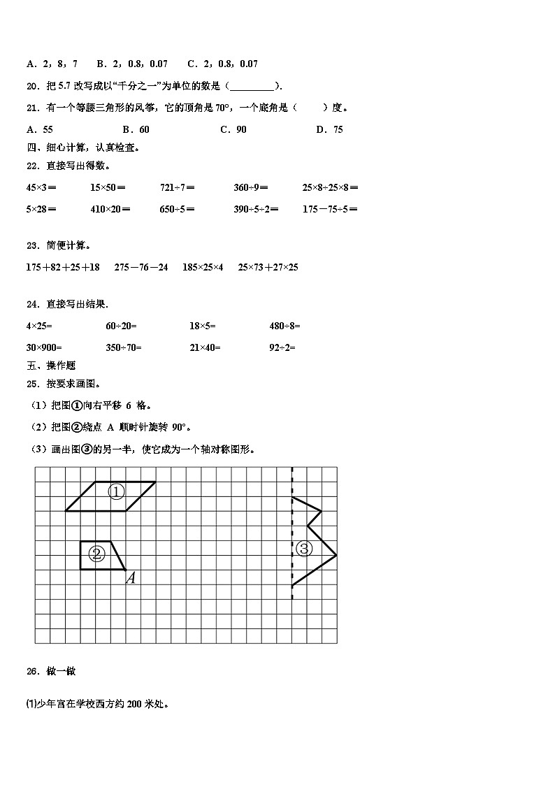 楚雄彝族自治州南华县2022-2023学年四年级数学第二学期期末预测试题含解析第2页