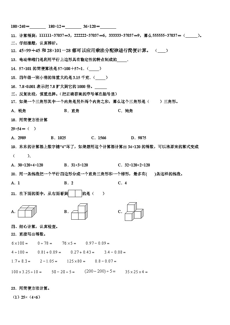 江苏省东台市东台区小学联盟2022-2023学年四年级数学第二学期期末质量检测模拟试题含解析第2页