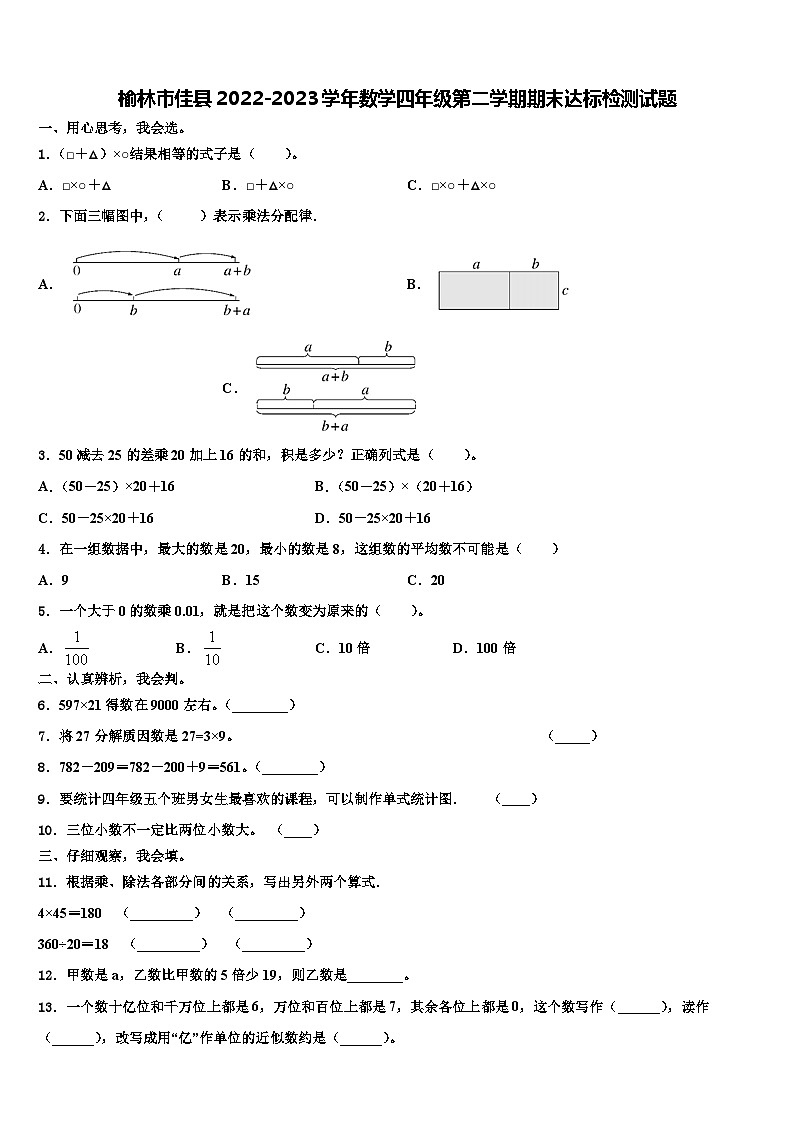 榆林市佳县2022-2023学年数学四年级第二学期期末达标检测试题含解析第1页