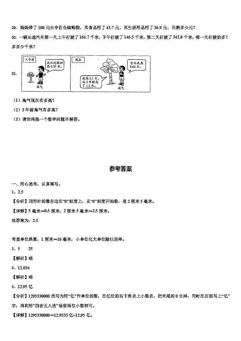 正阳县2022-2023学年数学四下期末检测模拟试题含解析第3页