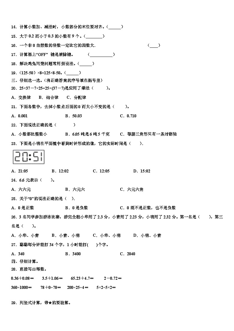 梧州市岑溪市2022-2023学年四年级数学第二学期期末经典模拟试题含解析第2页