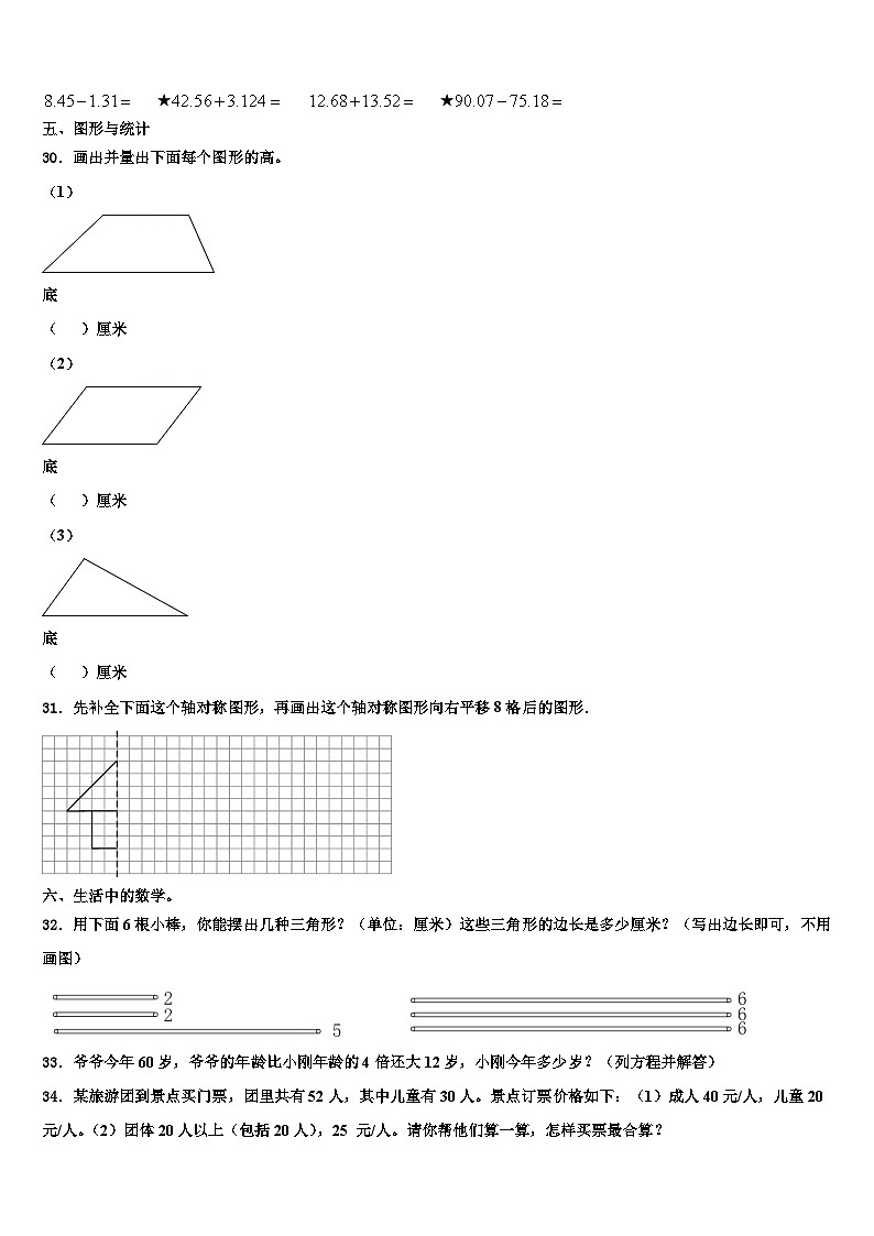 梧州市岑溪市2022-2023学年四年级数学第二学期期末经典模拟试题含解析第3页