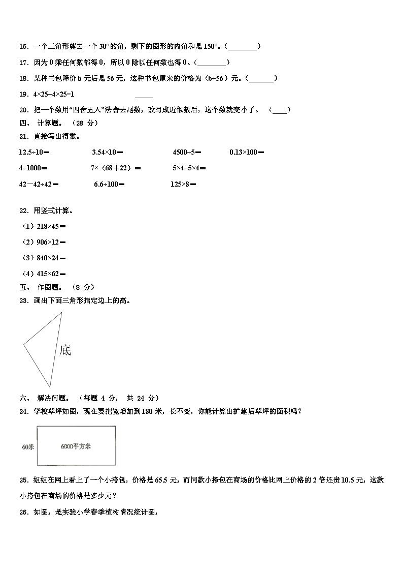江苏省无锡市惠山区2023年数学四下期末监测试题含解析第2页