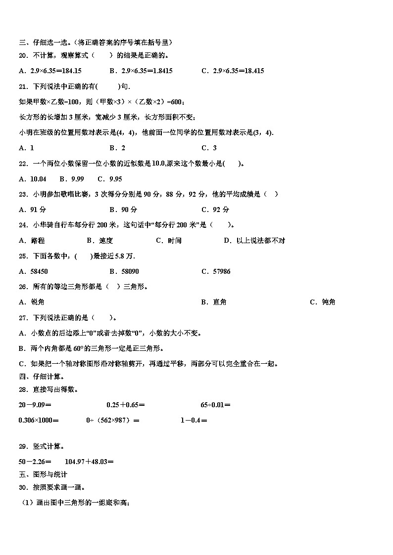 江苏省睢宁县2022-2023学年四年级数学第二学期期末质量跟踪监视模拟试题含解析第2页