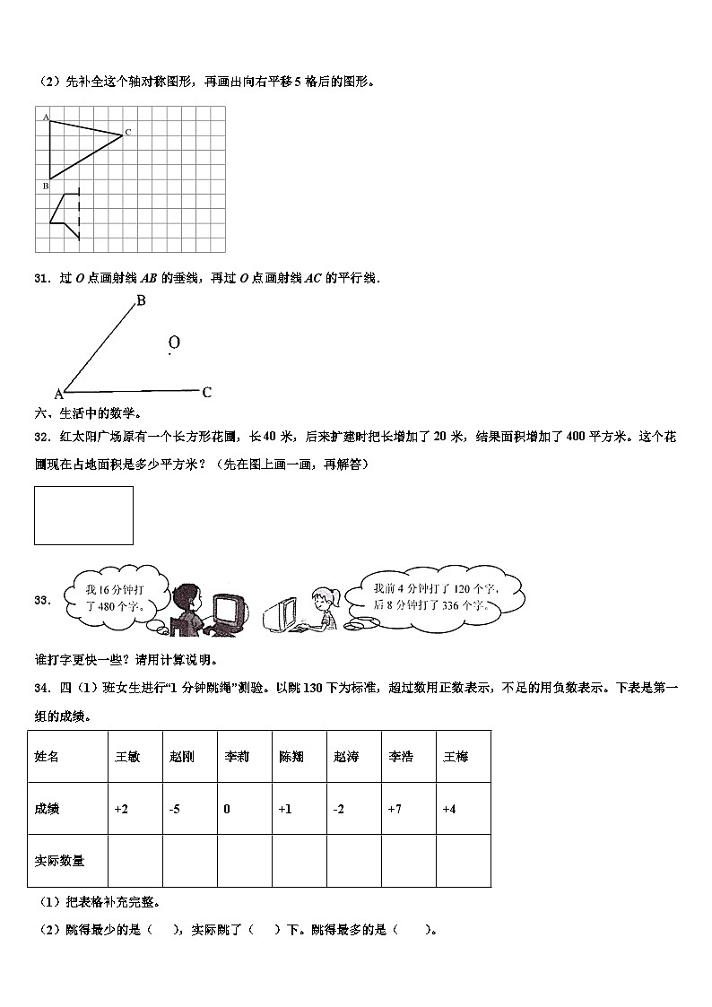 江苏省睢宁县2022-2023学年四年级数学第二学期期末质量跟踪监视模拟试题含解析第3页