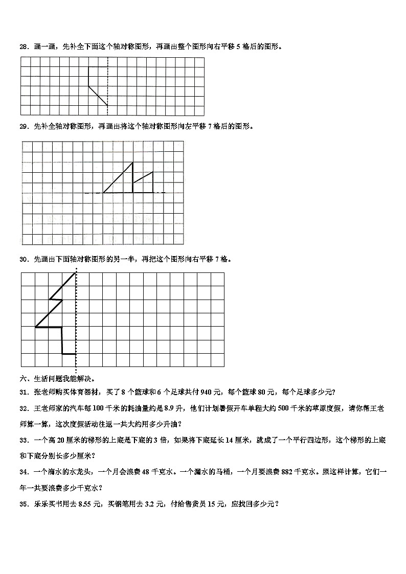 汾西县2022-2023学年数学四年级第二学期期末监测模拟试题含解析03
