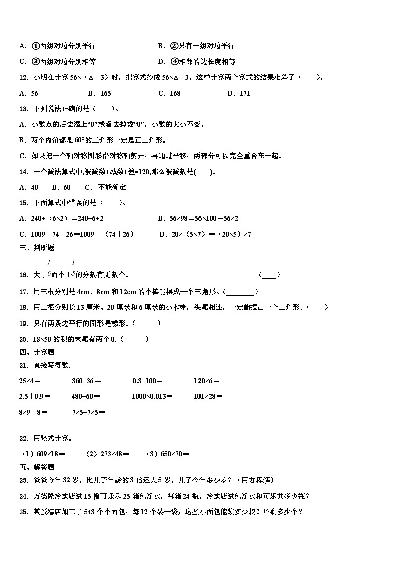 沙县2022-2023学年数学四下期末教学质量检测模拟试题含解析02