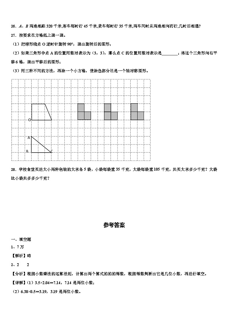 沙县2022-2023学年数学四下期末教学质量检测模拟试题含解析03