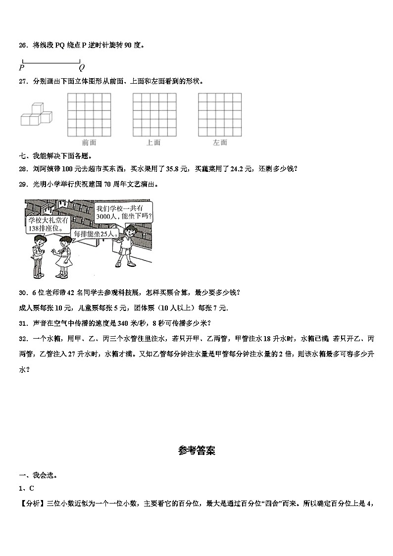 广东省茂名市直属学校2022-2023学年数学四下期末学业水平测试模拟试题含解析第3页
