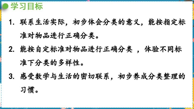 数学青岛一（上） 二  妈妈的小帮手 信息窗1  分类 PPT课件02