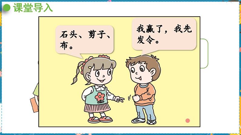 数学青岛一(上) 四 有趣的游戏 信息窗 认识上下、前后、左右 PPT课件04