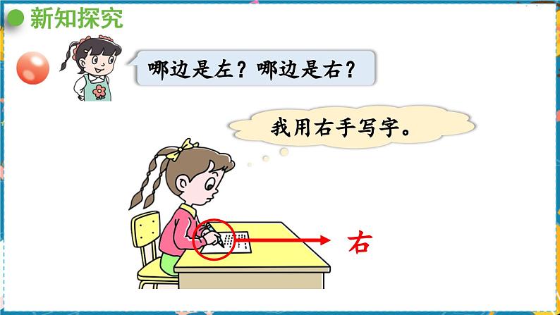 数学青岛一(上) 四 有趣的游戏 信息窗 认识上下、前后、左右 PPT课件08