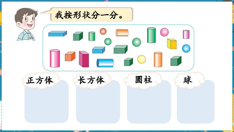 数学青岛一（上） 六  谁的手儿巧 分积木 PPT课件06