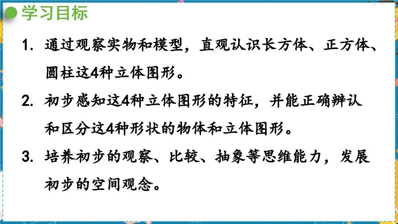 数学青岛一(上) 六 谁的手儿巧 信息窗 认识图形 PPT课件02