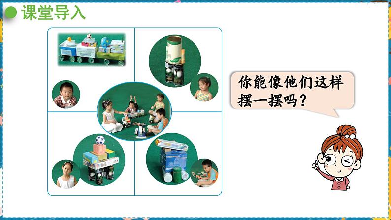 数学青岛一(上) 六 谁的手儿巧 信息窗 认识图形 PPT课件04