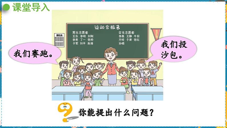 数学青岛一(上) 七 小小运动会 信息窗1 9加几及相应的几加9的进位加法 PPT课件03