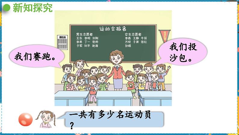 数学青岛一(上) 七 小小运动会 信息窗1 9加几及相应的几加9的进位加法 PPT课件04