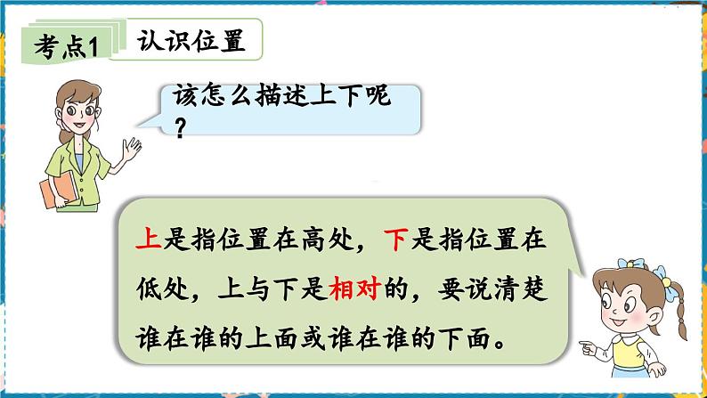 数学青岛一(上) 八 雪山乐园—总复习 领域二 空间与图形 PPT课件04