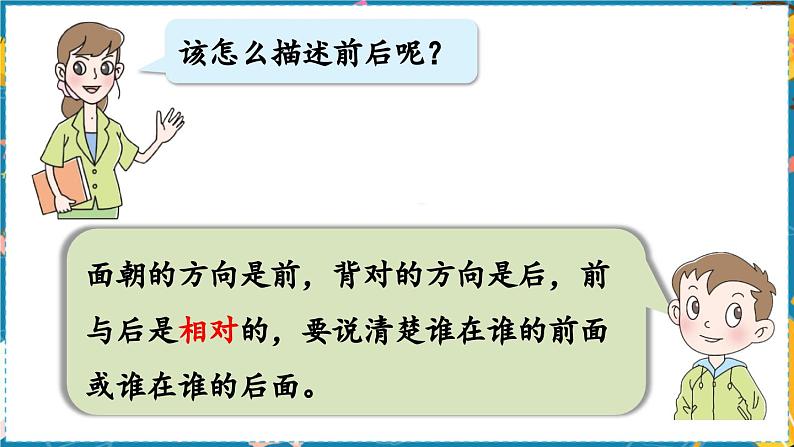 数学青岛一(上) 八 雪山乐园—总复习 领域二 空间与图形 PPT课件05