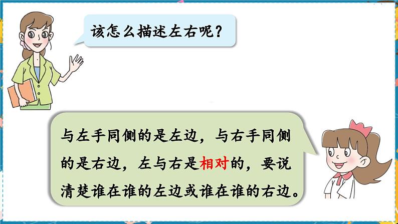数学青岛一(上) 八 雪山乐园—总复习 领域二 空间与图形 PPT课件06