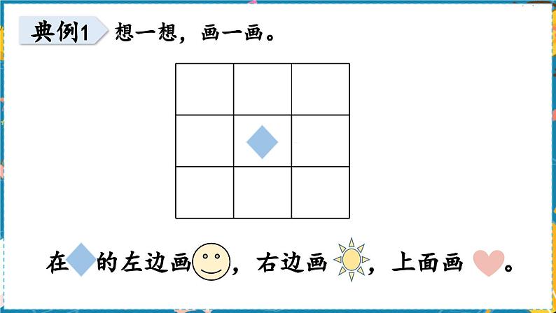 数学青岛一(上) 八 雪山乐园—总复习 领域二 空间与图形 PPT课件07
