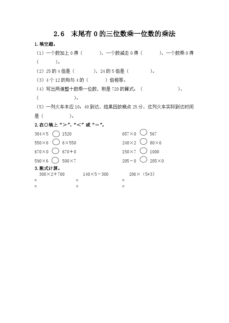 数学冀教三上 第2单元 2.2.3 笔算乘法：末尾有0的三位数乘一位数 PPT课件+教案+习题01