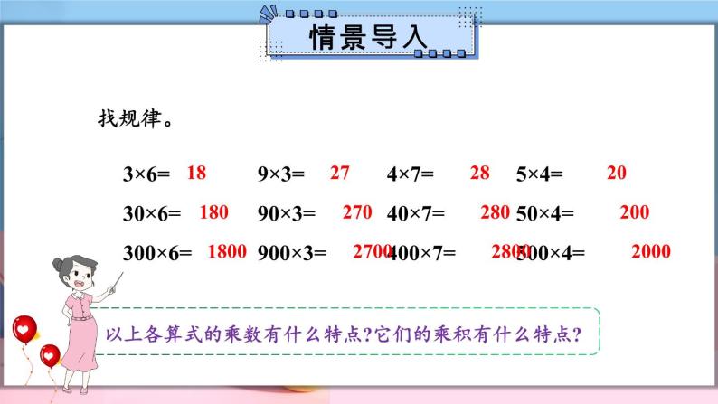 数学冀教三上 第2单元 2.2.3 笔算乘法：末尾有0的三位数乘一位数 PPT课件+教案+习题02