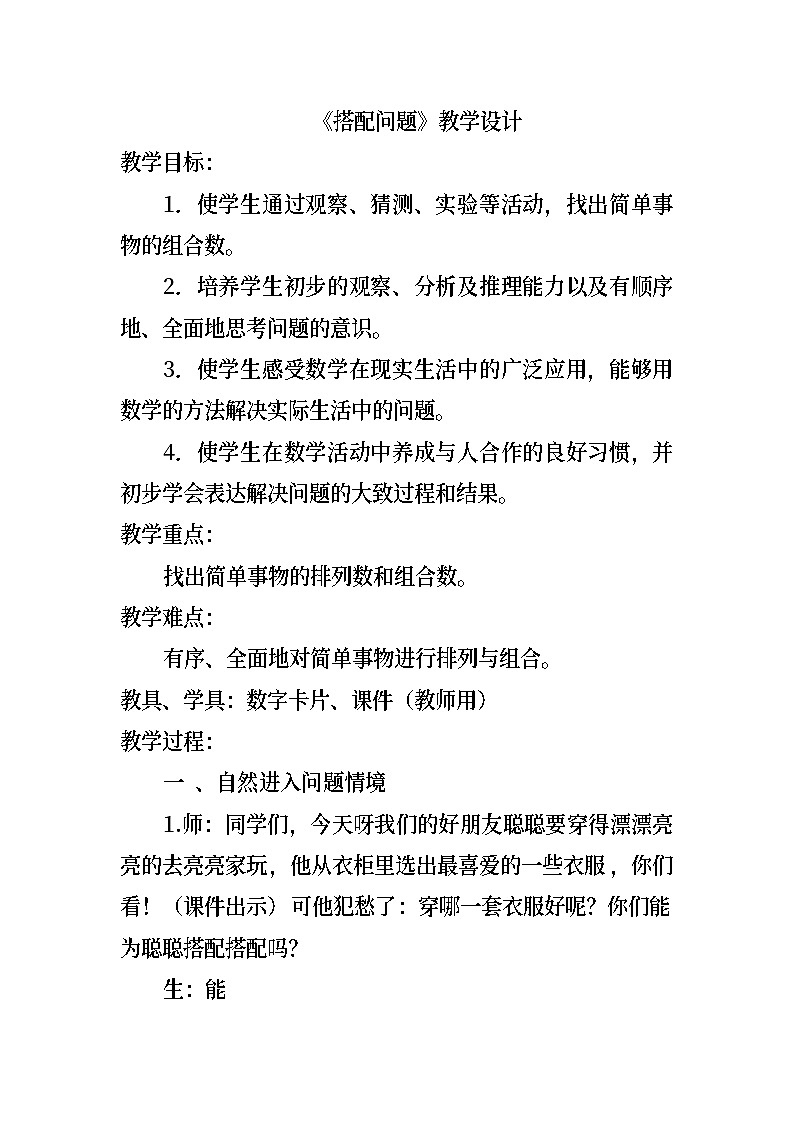 8.2 搭配问题第1页