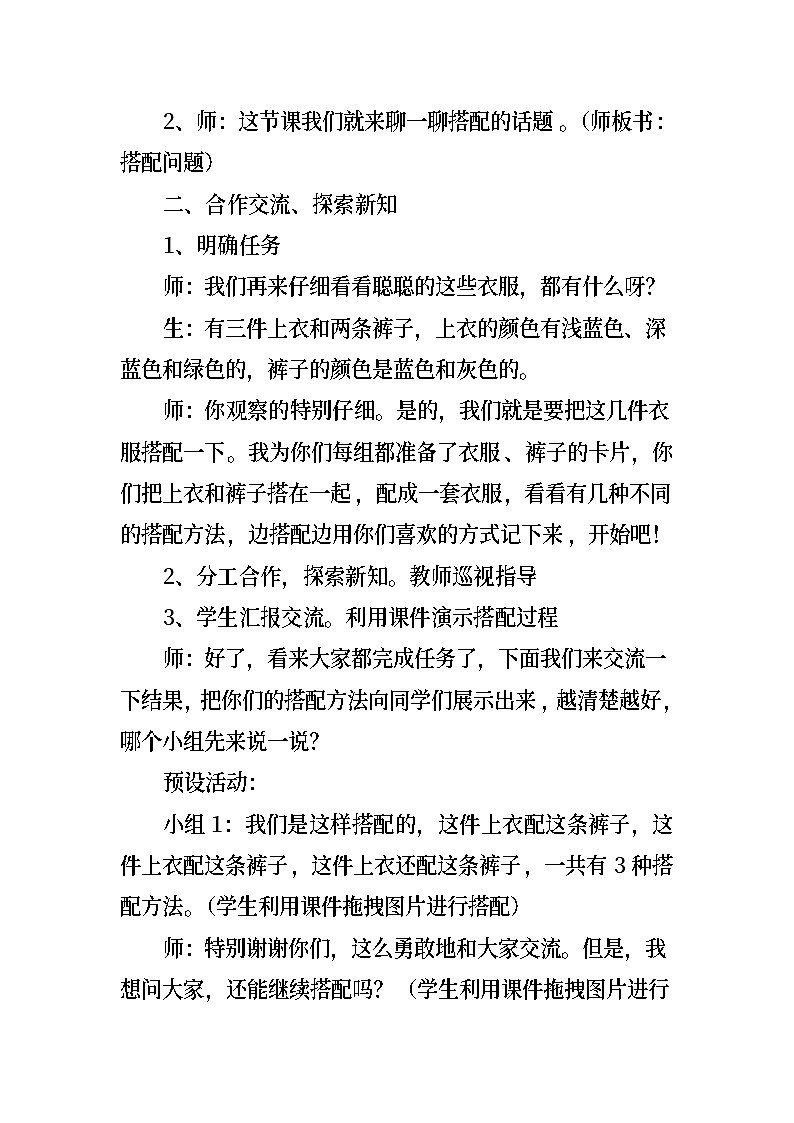 8.2 搭配问题第2页