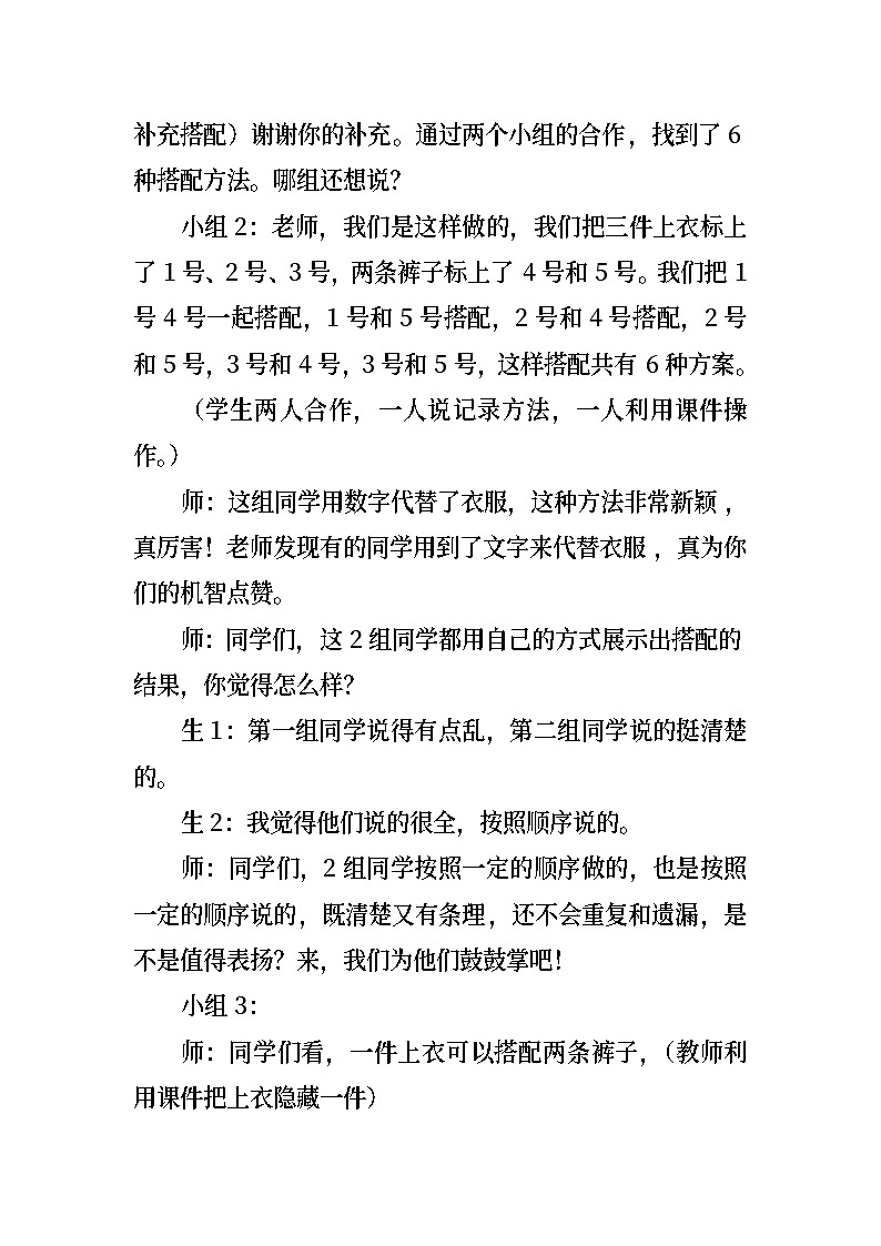 8.2 搭配问题第3页