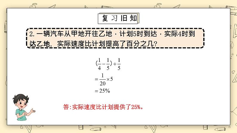 北师大六上7.21《百分数的应用(二)》课件+教学设计03