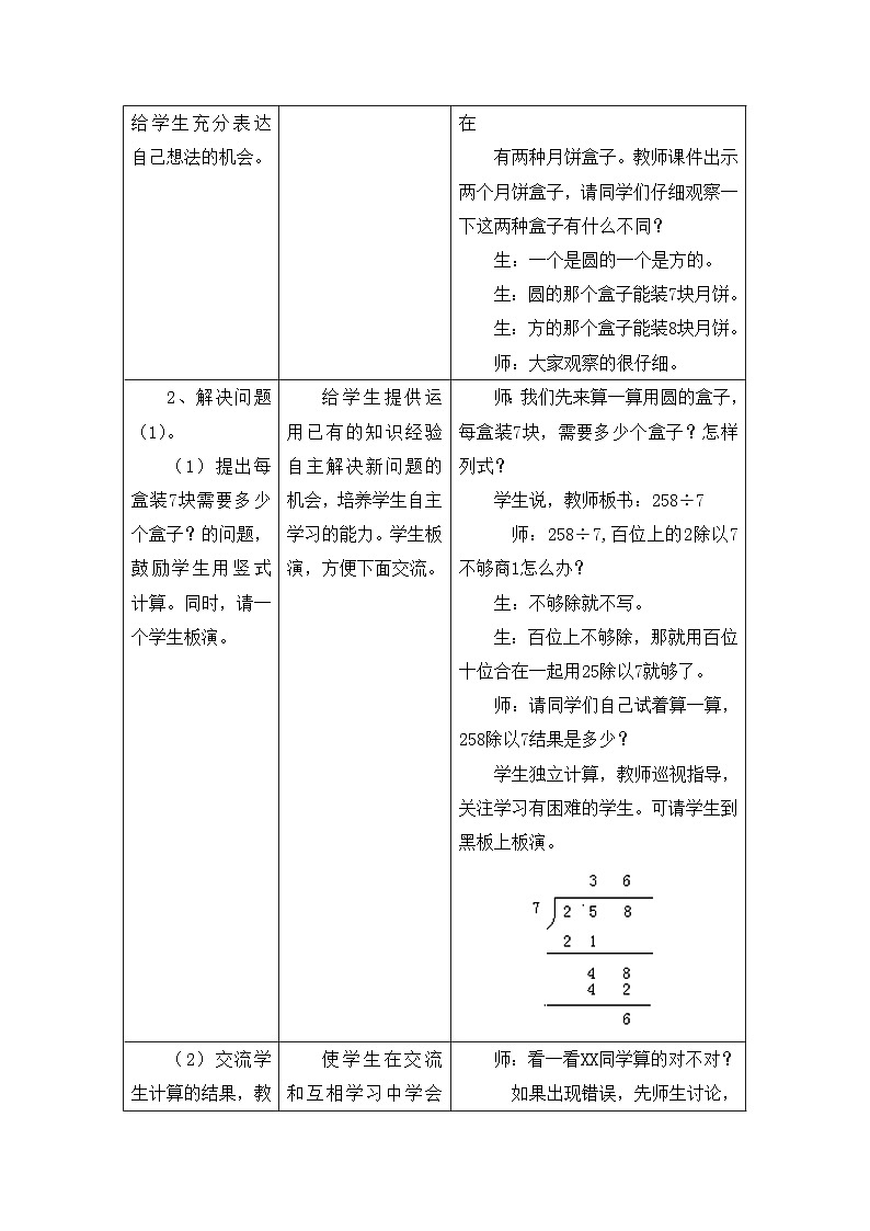 数学冀教三上 第4单元 4.3.3 笔算三位数除以一位数,有余数的除法 PPT课件+教案+习题.zip02
