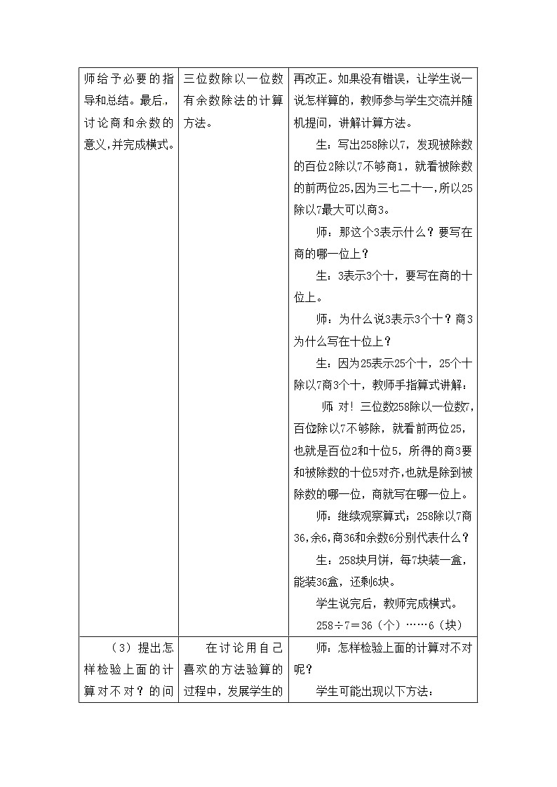 数学冀教三上 第4单元 4.3.3 笔算三位数除以一位数,有余数的除法 PPT课件+教案+习题.zip03