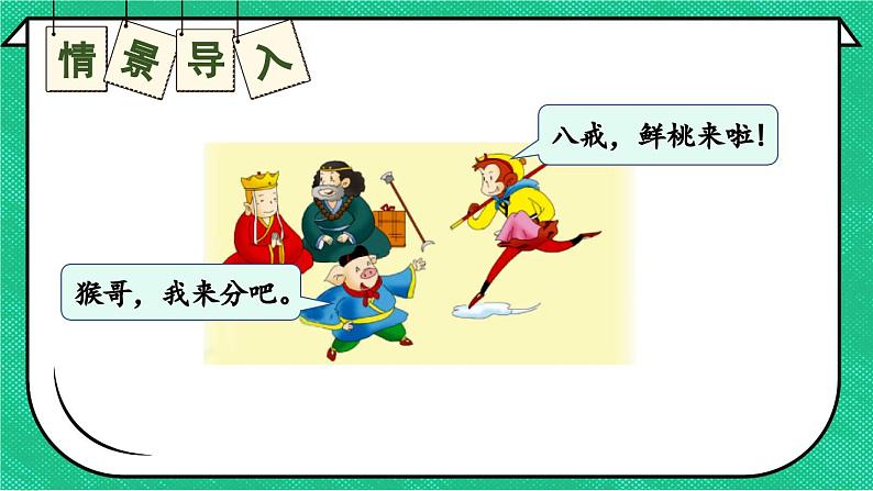 数学冀教三上 第4单元 4.3.3 笔算三位数除以一位数,有余数的除法 PPT课件+教案+习题.zip02