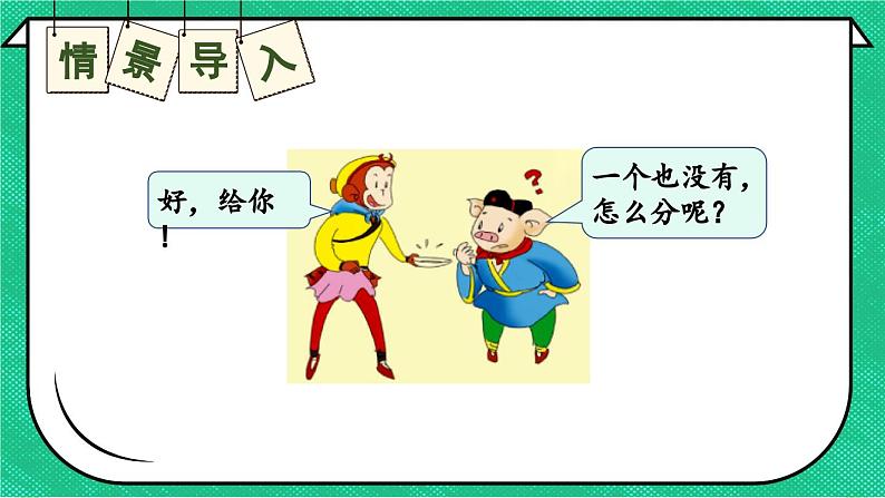 数学冀教三上 第4单元 4.3.3 笔算三位数除以一位数,有余数的除法 PPT课件+教案+习题.zip03