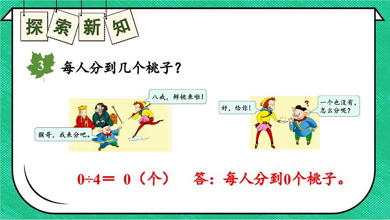 数学冀教三上 第4单元 4.3.3 笔算三位数除以一位数,有余数的除法 PPT课件+教案+习题.zip04