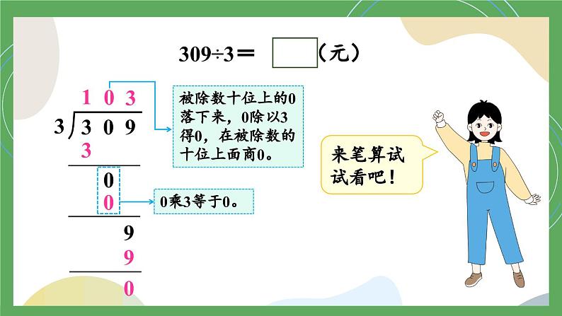 数学冀教三上 第4单元 4.3.3 笔算三位数除以一位数,有余数的除法 PPT课件+教案+习题.zip07