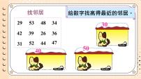 小学数学冀教版三年级上册一 生活中的大数3 估算习题课件ppt