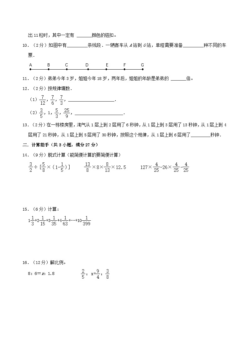 2023年小升初数学【押题卷】(湖南卷)(含答案)第2页
