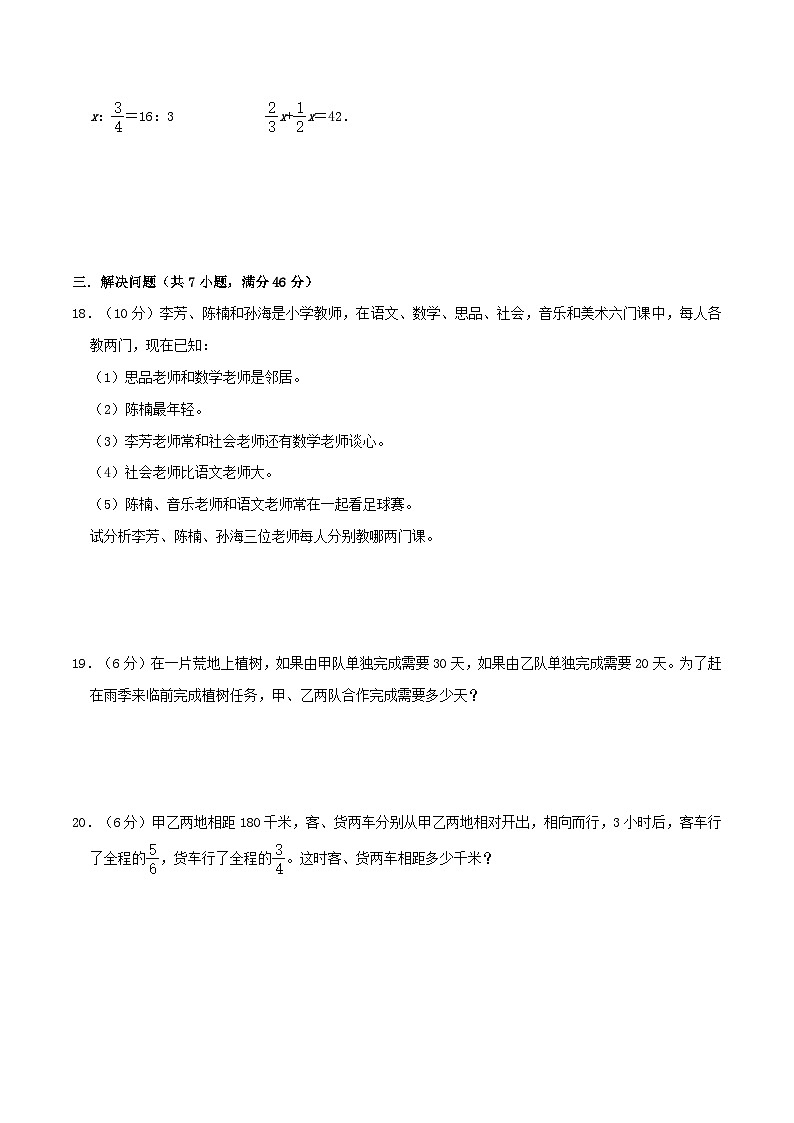 2023年小升初数学【押题卷】(湖南卷)(含答案)第3页