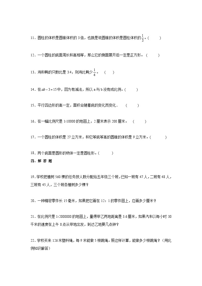 【小升初】2022-2023学年广西省柳州市数学六年级下册期末检测卷（A卷）含解析02