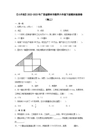 【小升初】2022-2023学年广西省柳州市数学六年级下册期末检测卷（卷二）含解析