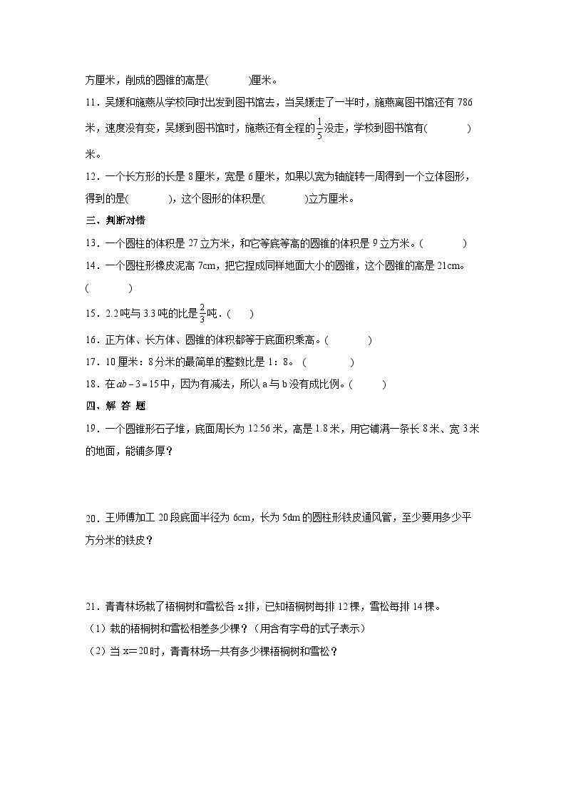 【小升初】2022-2023学年广西省柳州市数学六年级下册期末检测卷（卷一）含解析02